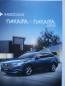 Preview: Mazda 6 Nakama +Intense Prospekt August 2016 NEU