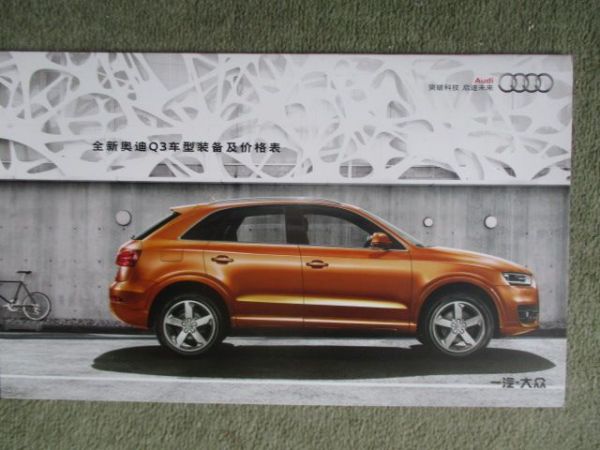Audi Q3 (8U) 35TFSI  +quattro 40TFSI quattro Katalog China Version