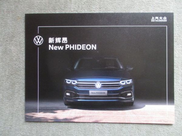 VW Phideon Prospekt SAIC Volkswagen 2020 China