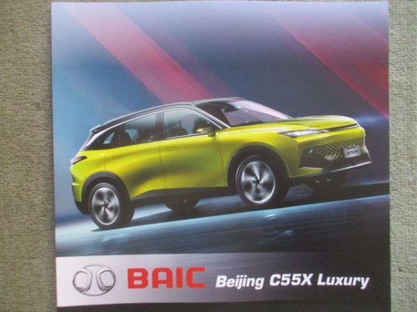 BAIC Beijing C55X Luxury Katalog Deutsch