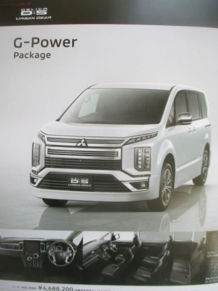 Mitsubishi Delica D:5 Japan Katalog 2025
