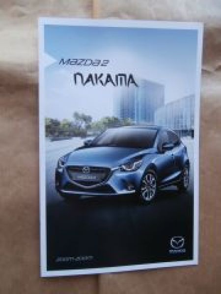 Mazda2 Nakama Sonderprospekt Februar 2016 NEU
