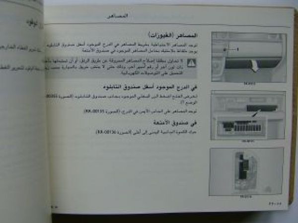 Rolls Royce Phantom Betriebsanleitung FK61 EWB Arabisch 2005