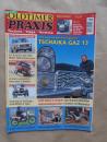 Oldtimer Praxis 3/2010 Tschaika GAZ 13, BMW 1800,Ford Model A, Mercedes Benz G-Modell,Guzzi V65 TT,