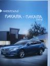 Mazda 6 Nakama +Intense Prospekt August 2016 NEU