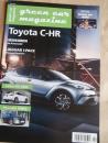 green car magazine Mai 2017 Toyoa C-HR,Jaguar I-Pce, Lexus RX 450h,Hyundai Ioniq,BMW i3